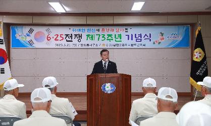 제 73주년 6·25전쟁 참전유공자회 행사