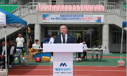 제24회 완도축구협회장기 친선 축구대회 및 회장 이취임식