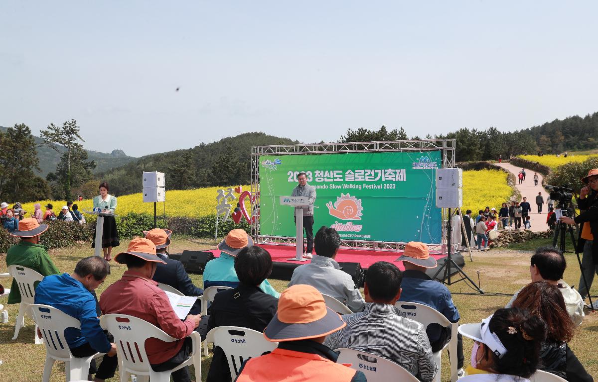 2023년 청산도 슬로우걷기축제 개회식 첨부이미지 : AC4I9584.JPG