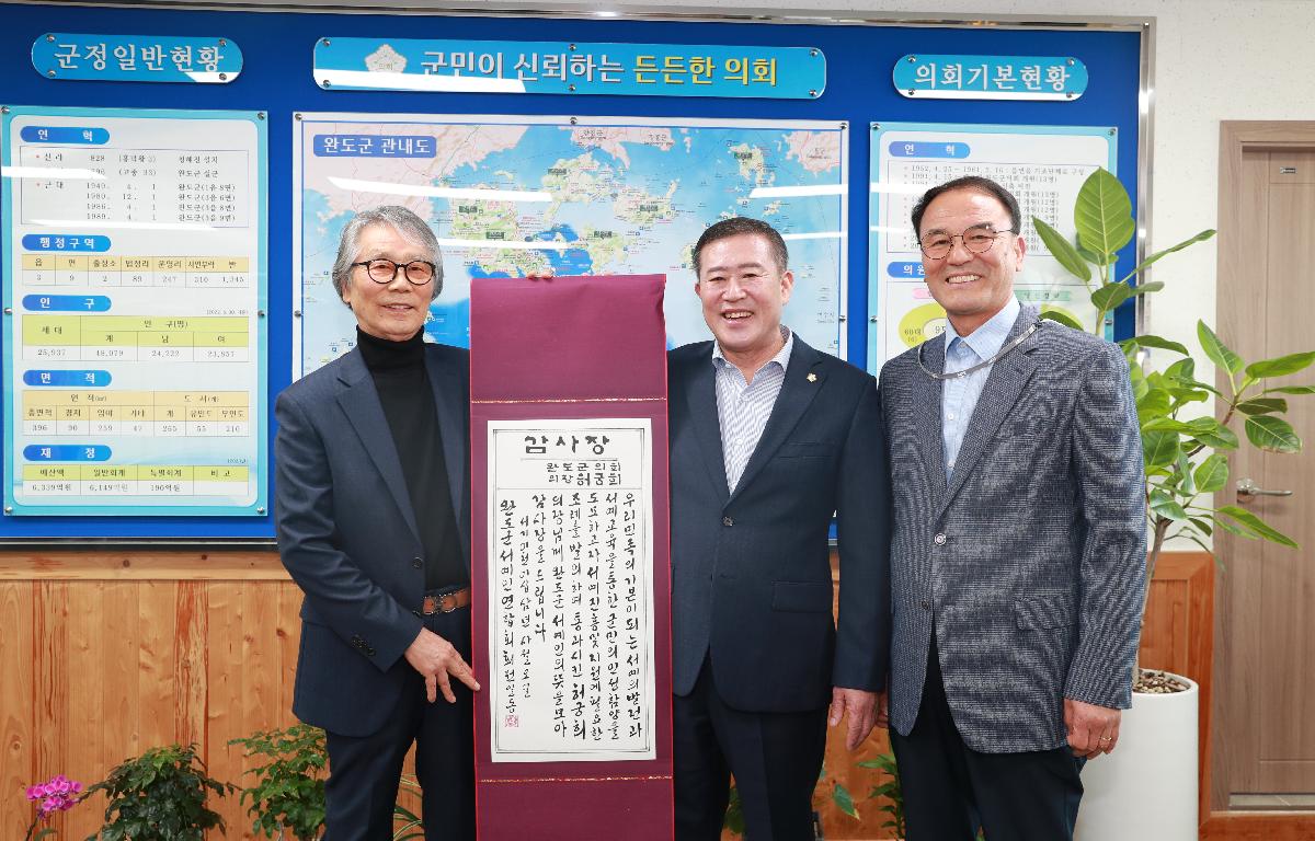 완도군 서예인연합회 감사장 전달 첨부이미지 : AC4I6644.JPG