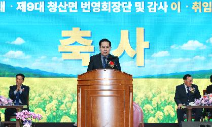 청산면 번영회 제8.9대 회장단 및 감사 이취임식   