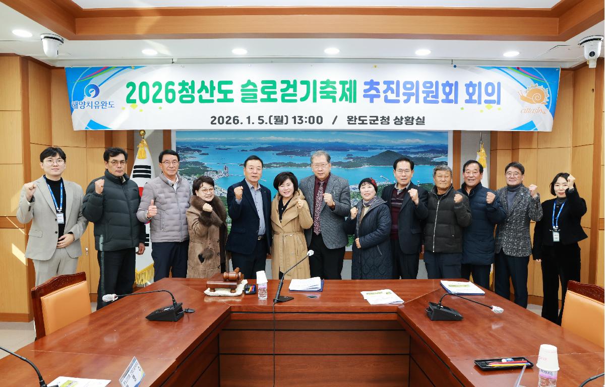2026 청산도 슬로걷기축제 추진위원회 회의 첨부이미지 : 1U7A2212.JPG