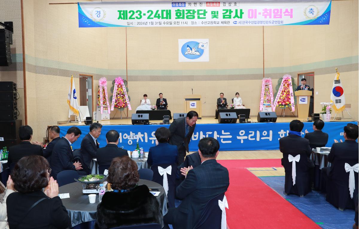 (사)한국수산업경영인 완도군연합회 제23, 24대 회장단 및 감사 이취임식 첨부이미지 : AC4I9791.JPG