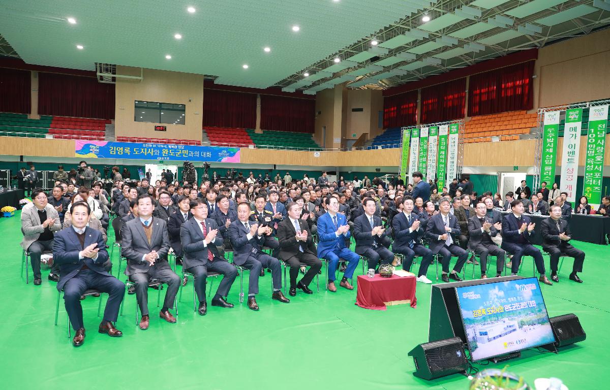 김영록도지사와 완도군민과의 대화 첨부이미지 : 2023 도민과의대화 단체사진2.JPG