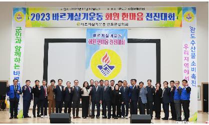 2023년 바르게살기운동회원 한마음 전진대회