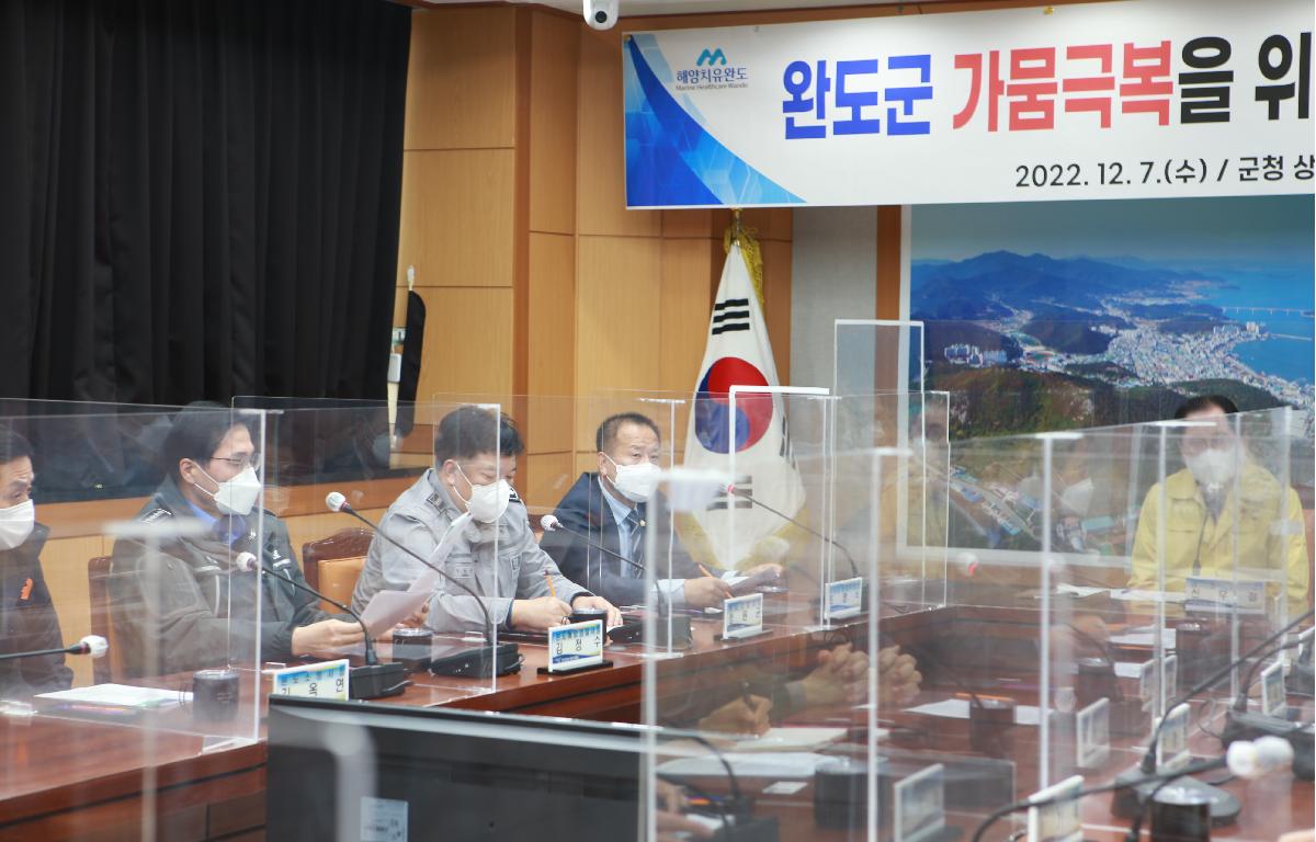 완도군 가뭄극복을 위한 유관기관 대책회의 첨부이미지 : D70U7900.JPG