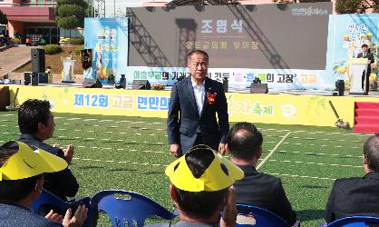 고금면민의날 유자축제