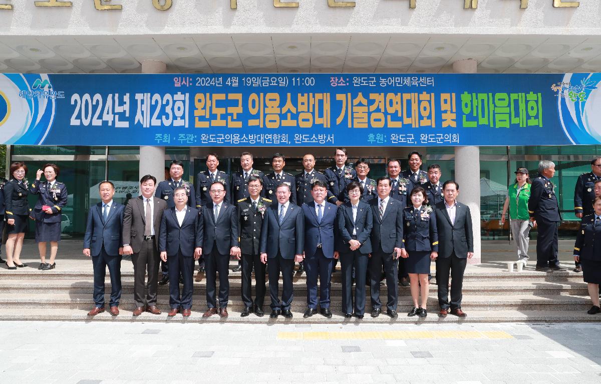 제23회 완도군의용소방대 기술경연대회 및 한마음대회 첨부이미지 : 제23회 완도군의용소방대 기술경연대회 및 한마음대회 (3).JPG