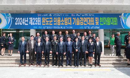 제23회 완도군의용소방대 기술경연대회 및 한마음대회