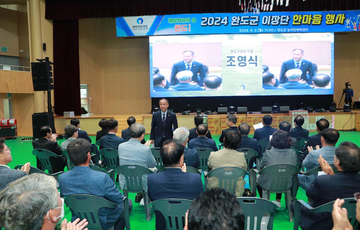 2024 완도군 이장단 한마음행사 첨부이미지 : AC4I3327.JPG