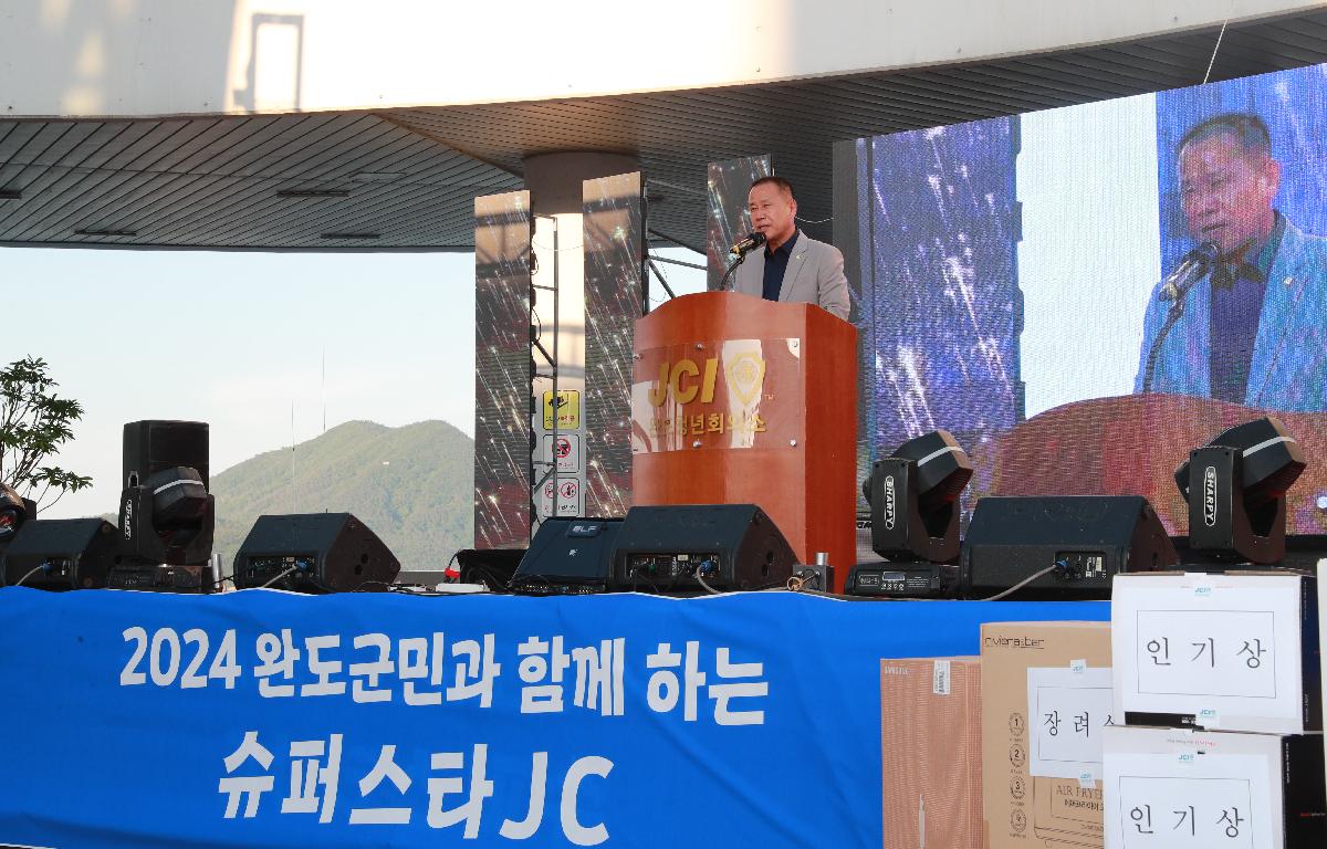 2024 완도군민과 함께하는 슈퍼스타JC 첨부이미지 : 240529 완도군민과 함께하는 슈퍼스타JC (2).JPG