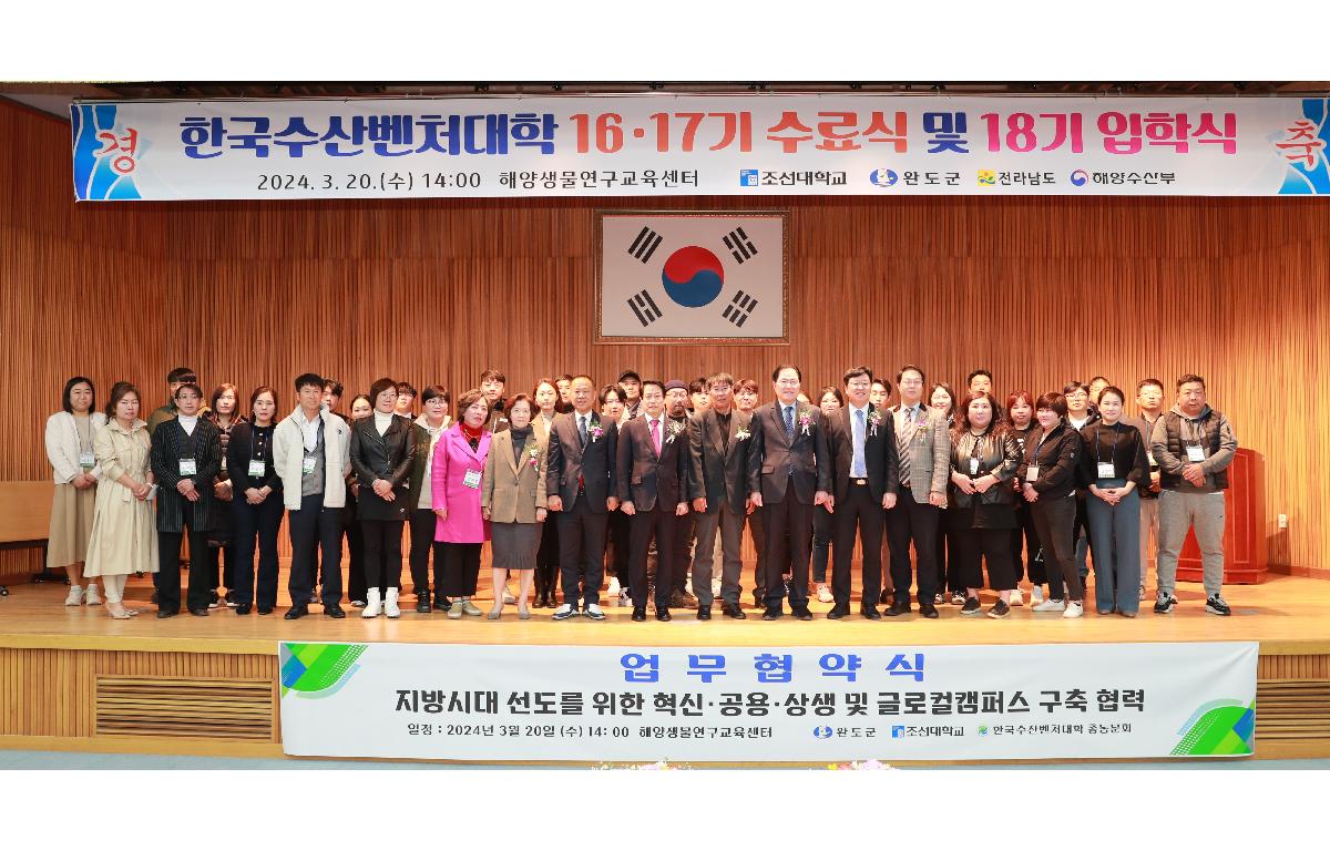 2024년 한국수산벤처대학 수료식·입학식 첨부이미지 : AC4I6763.JPG