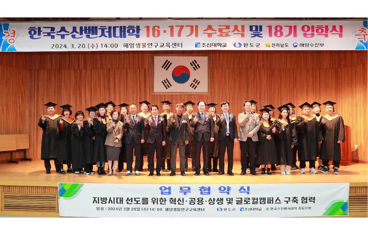 2024년 한국수산벤처대학 수료식·입학식 첨부이미지 : AC4I6751.JPG