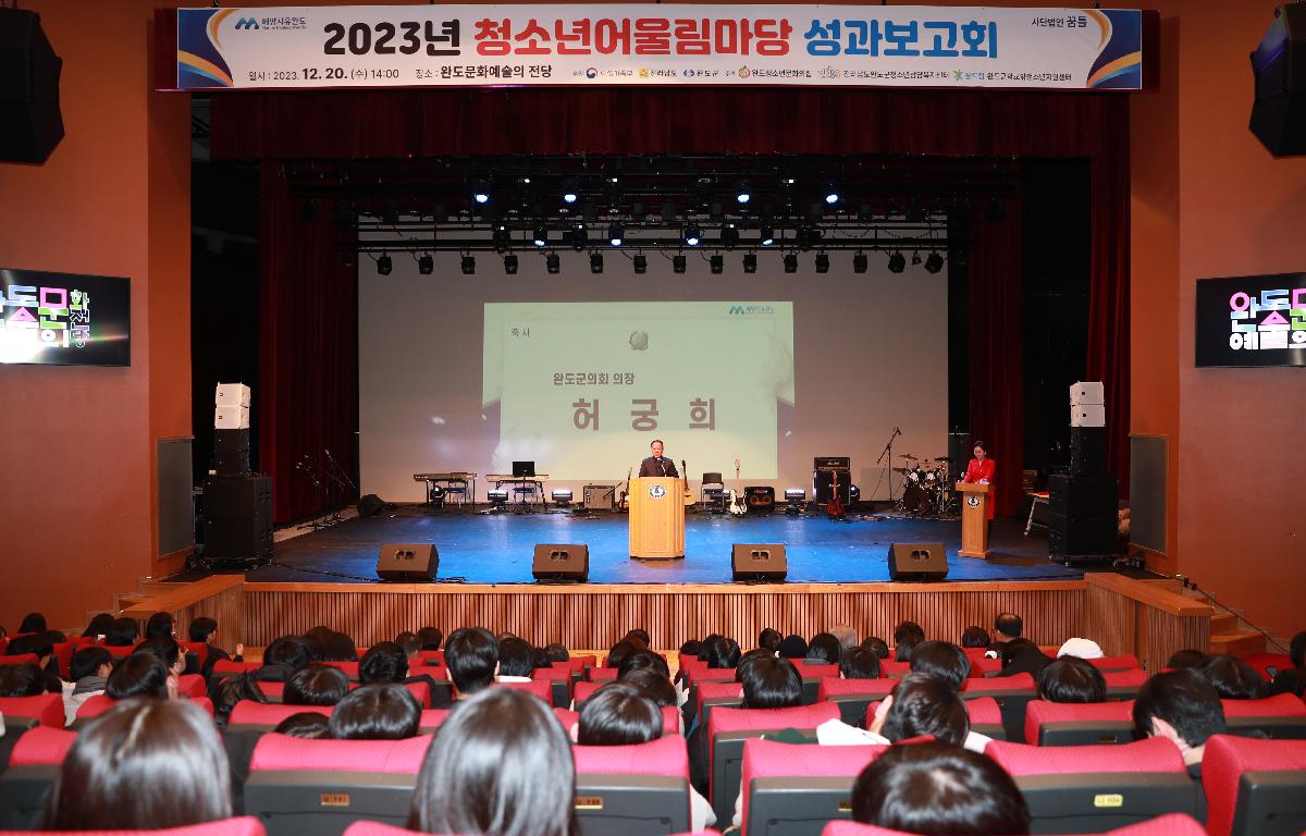 2023 청소년사업 성과보고회 첨부이미지 : AC4I3030.JPG