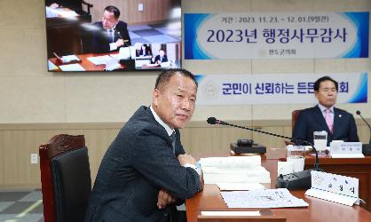 2023년 행정사무감사