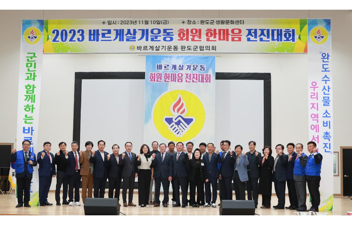 2023년 바르게살기운동회원 한마음 전진대회 첨부이미지 : AC4I2227.JPG