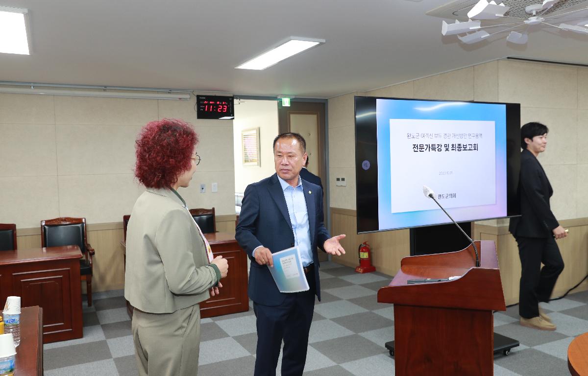 완도군 여객선 부두 경관 개선방안 연구용역 전문가특강 및 최종보고회 첨부이미지 : AC4I9158.JPG