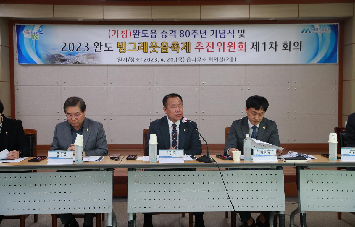 2023년 완도 빙그레웃음축제 추진위원회 첨부이미지 : AC4I1312.JPG