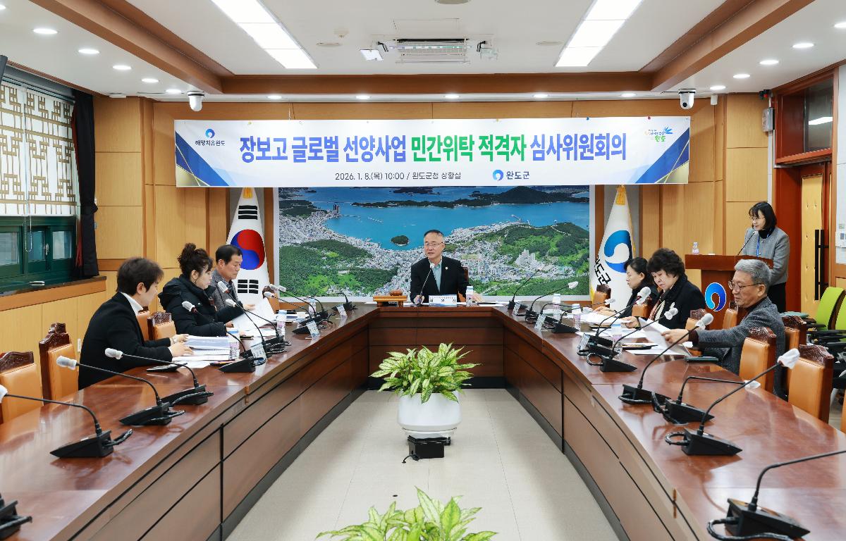 장보고 글로벌 선양사업 민간위탁 적격자 심사위원회의 첨부이미지 : 1U7A2466.JPG