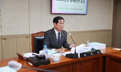 2023년도 본예산안 심의