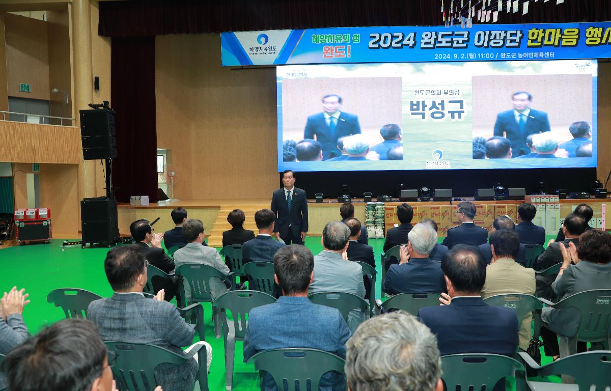 2024 완도군 이장단 한마음행사 첨부이미지 : AC4I3249.JPG