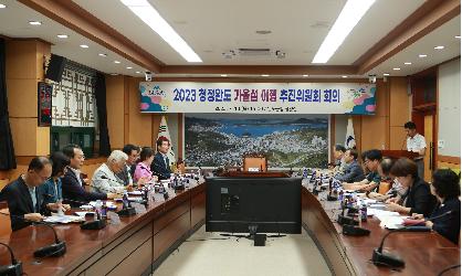 2023 청정완도 가을섬 여행 추진위원회