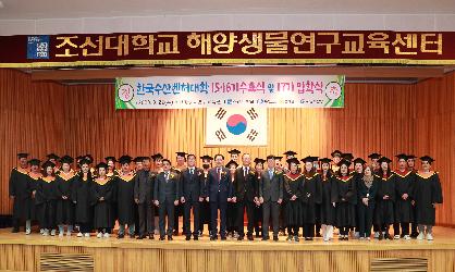 한국수산벤처대학 15·16기 수료식 및 17기 입학식