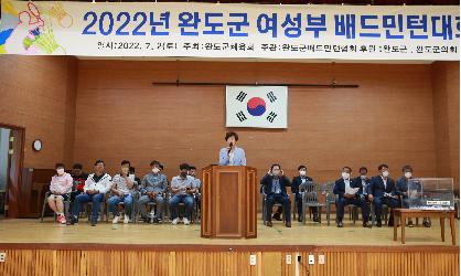 2022년 완도군 여성부 배드민턴 대회