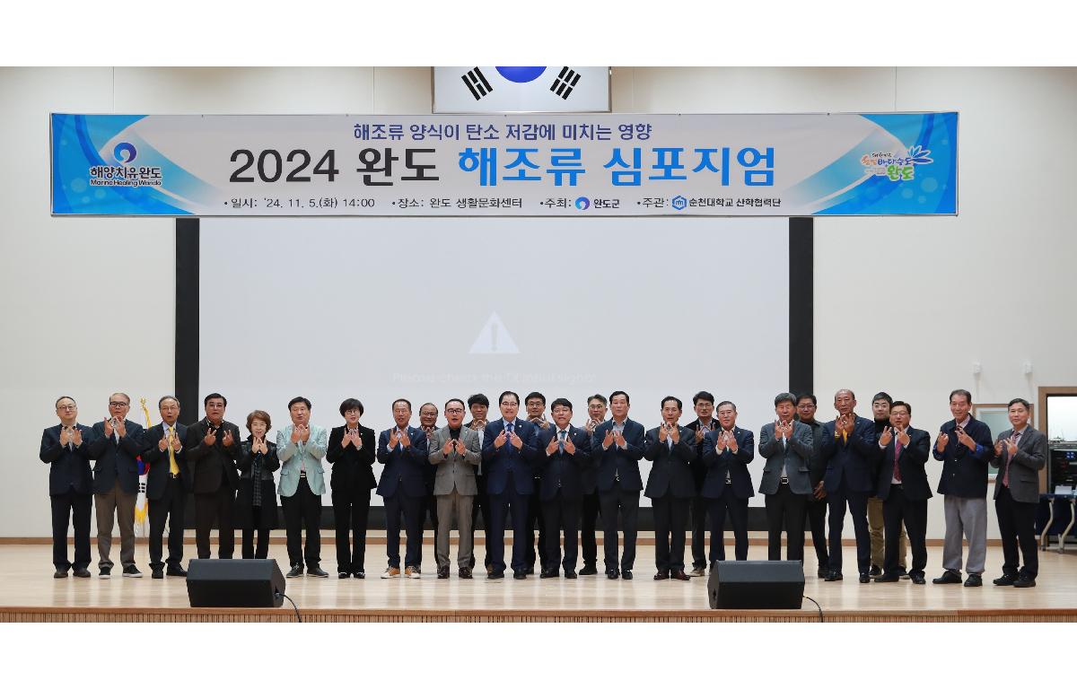 2024 완도 해조류 심포지엄 첨부이미지 : AC4I3391.JPG