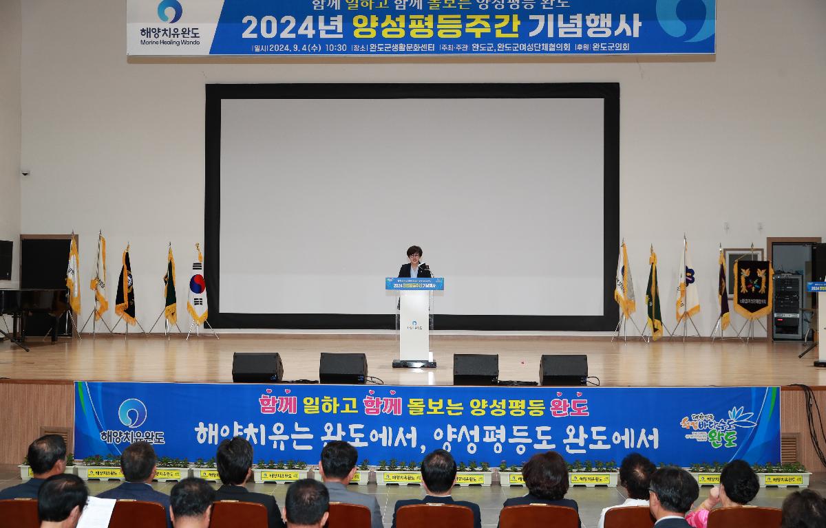 2024 양성평등주간 기념행사 첨부이미지 : AC4I5252.JPG