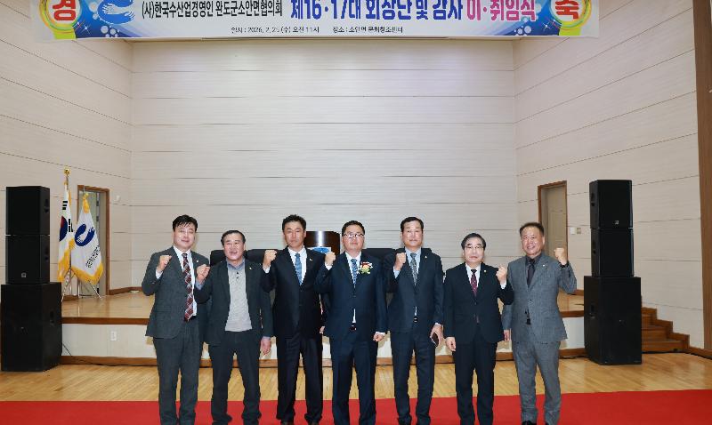 한국수산업경영인 소안면협의회 회장단 이.취임식