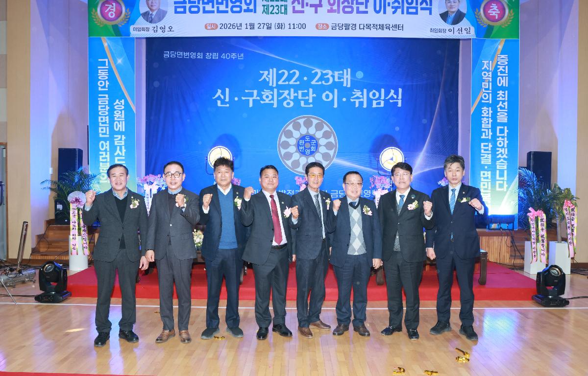 금당면 번영회 제22.23대 회장단 이취임식 첨부이미지 : 1U7A4029.JPG