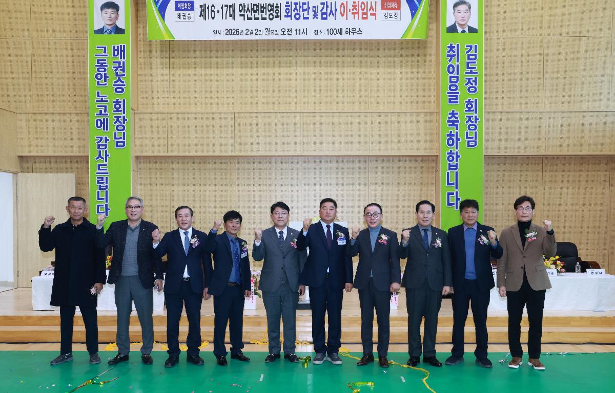제16.17대 약산면번영회 회장단 이.취임식 첨부이미지 : 1U7A4454.JPG