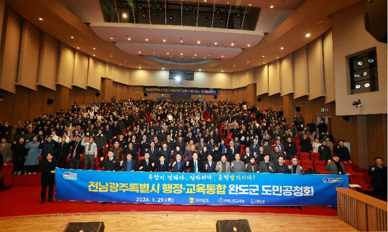 광주전남 행정교육통합 도민 공청회