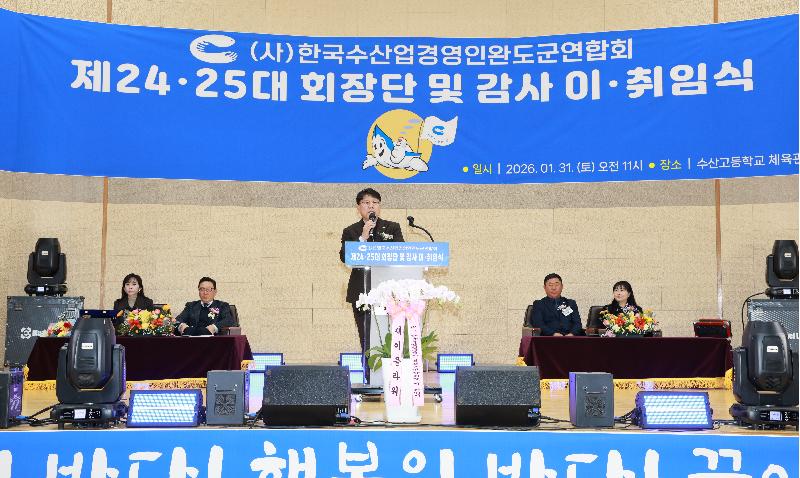  한국수산경영인 완도군연합회 제24.25대 회장단 및 감사 이.취임식