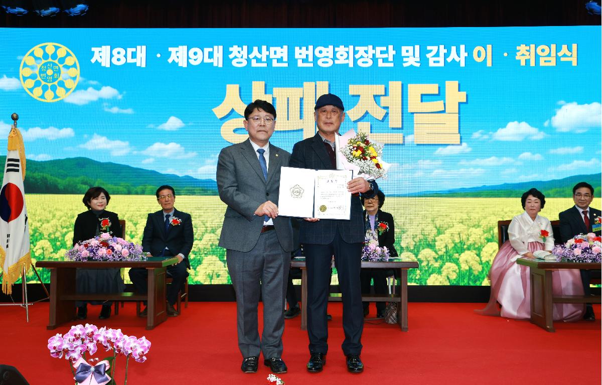 청산면 번영회 제8.9대 회장단 및 감사 이취임식 첨부이미지 : 1U7A4811.JPG