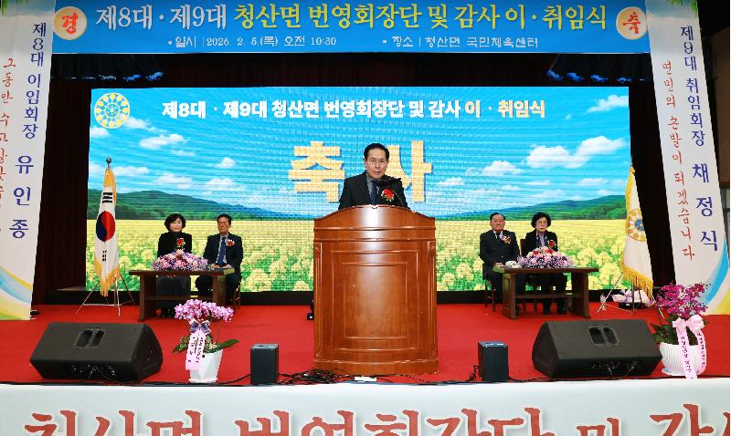 청산면 번영회 제8.9대 회장단 및 감사 이취임식