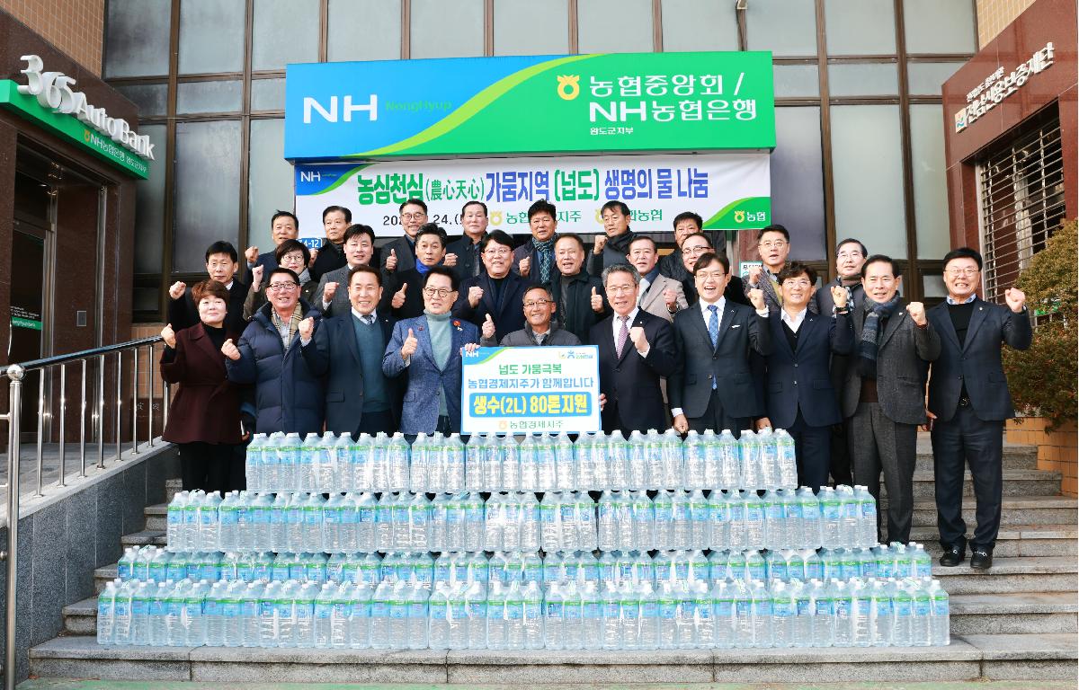 넙도 가뭄 극복 생수 전달식 첨부이미지 : 1U7A3804.JPG