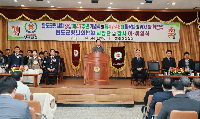 완도군청년회 청년연합회 회장단 및 감사 이.취임식