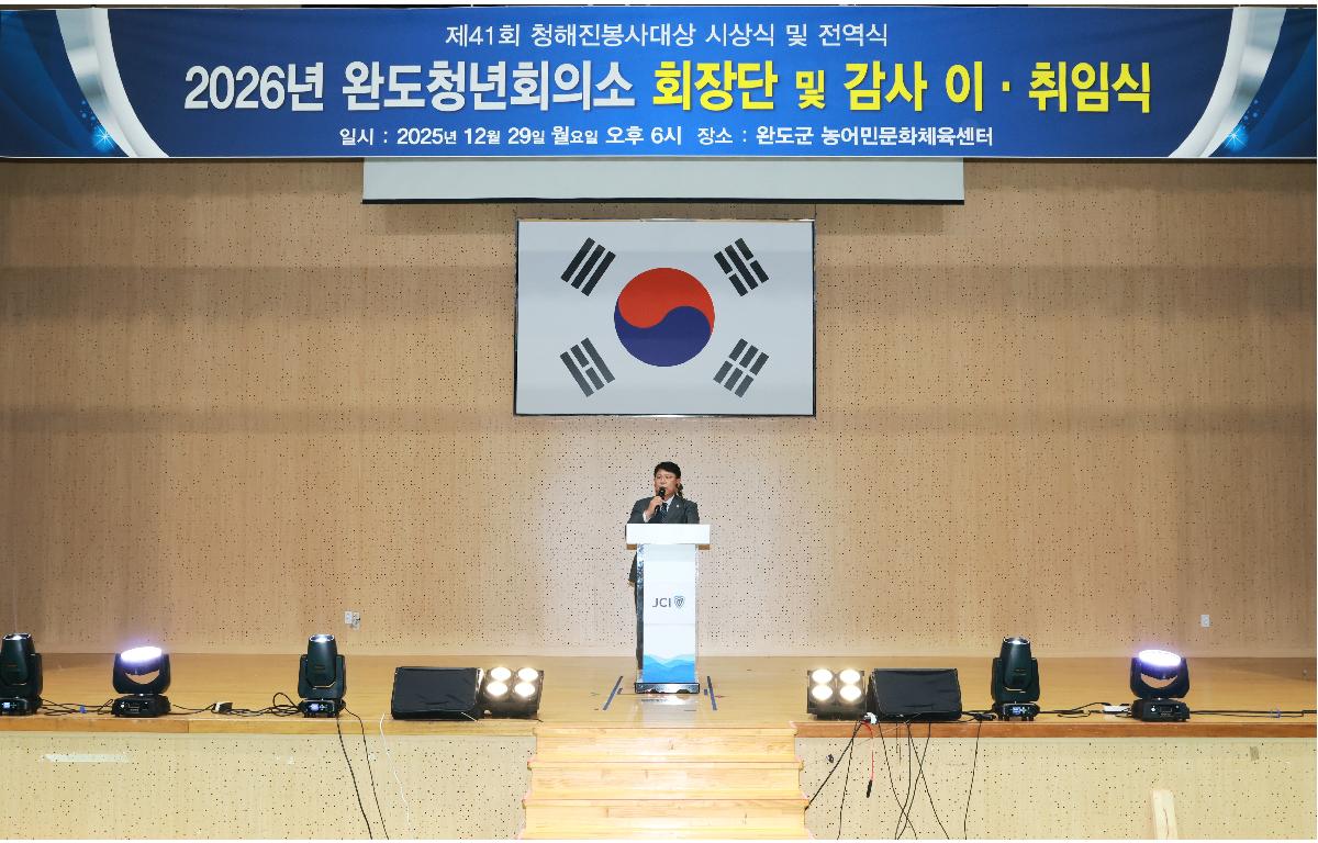 완도청년회의소 회장단 및 감사 이.취임식 첨부이미지 : 1U7A1821.JPG