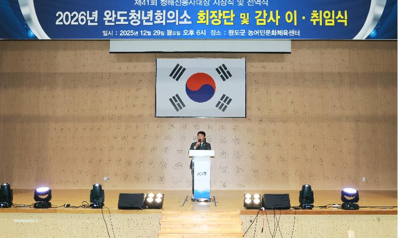 완도청년회의소 회장단 및 감사 이.취임식