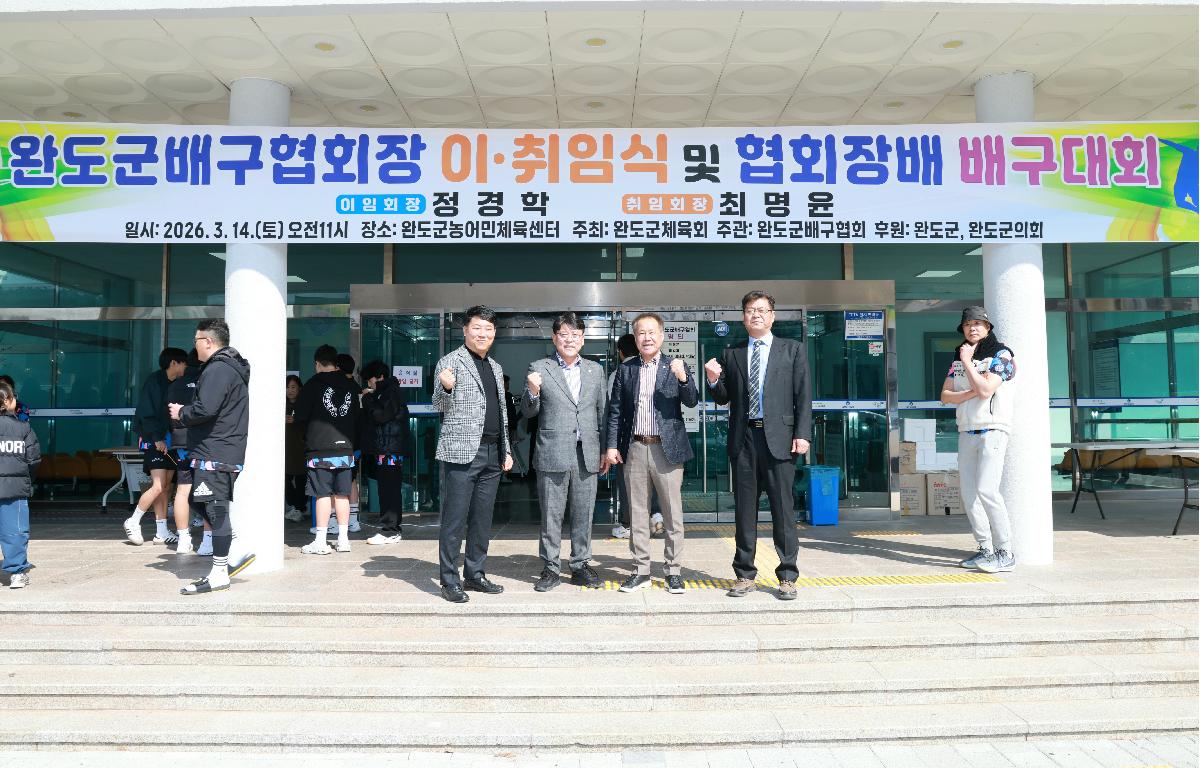 2026 완도군배구협회장배대회 및 배구협회장 이.취임식 첨부이미지 : 1U7A7508.JPG