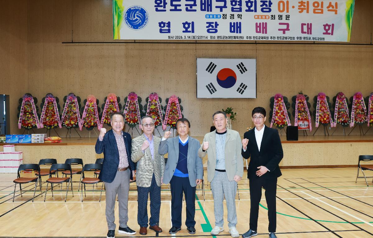 2026 완도군배구협회장배대회 및 배구협회장 이.취임식 첨부이미지 : 1U7A7521.JPG