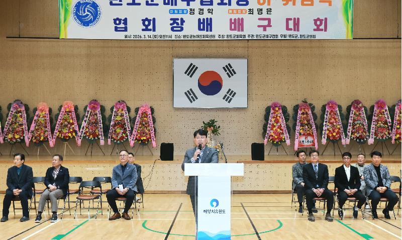 2026 완도군배구협회장배대회 및 배구협회장 이.취임식