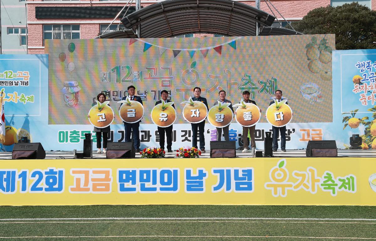 고금면민의날 유자축제 첨부이미지 : AC4I6863.JPG