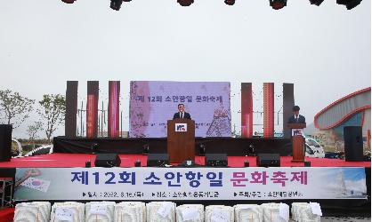 제12회 소안항일 문화축제