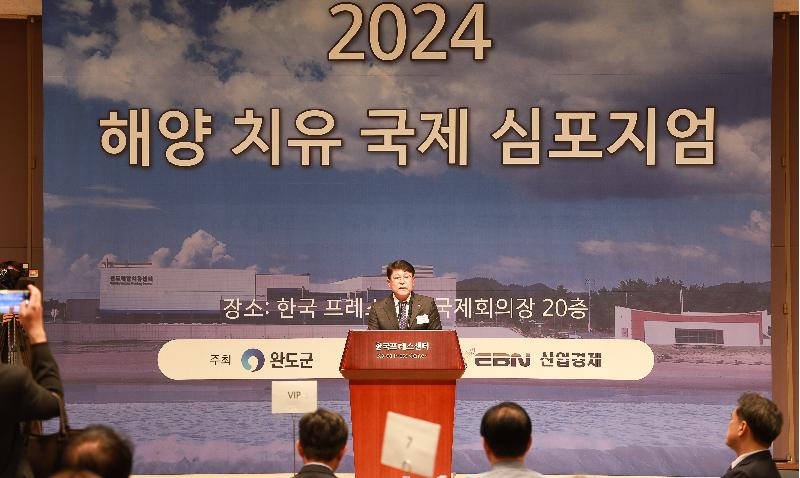 2024 해양치유 국제심포지엄