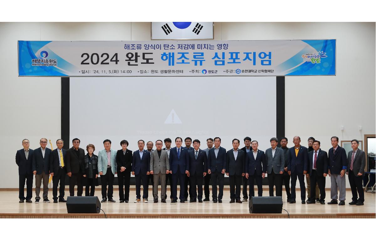 2024 완도 해조류 심포지엄 첨부이미지 : AC4I3370.JPG