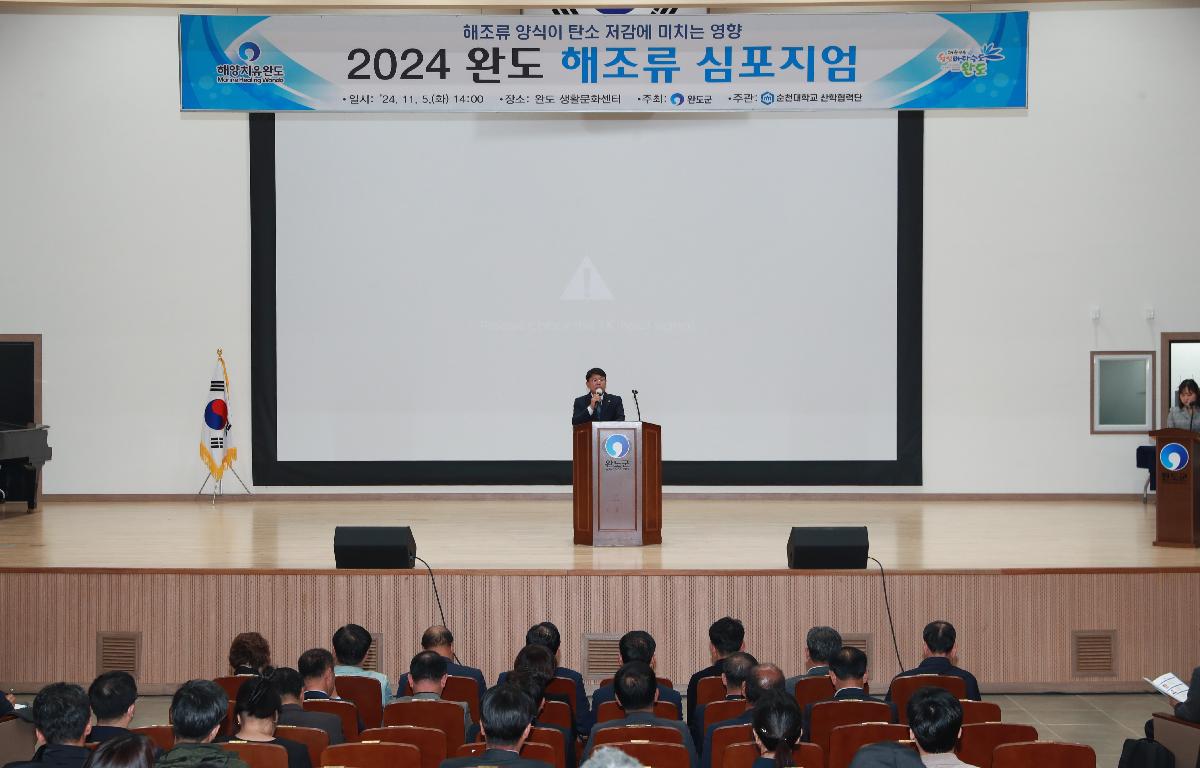 2024 완도 해조류 심포지엄 첨부이미지 : AC4I3284.JPG