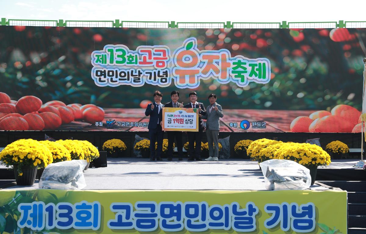 제13회 고금면민의날 기념 고금유자축제 첨부이미지 : AC4I0920.JPG